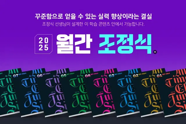 월간조정식 2025 1권~4권 새책