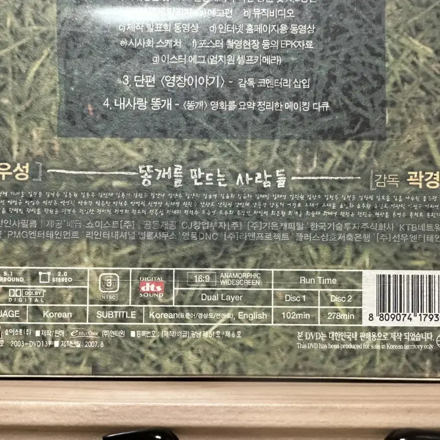 미개봉DVD 똥개 dts(2disc)곽경택 감독정우성 07년