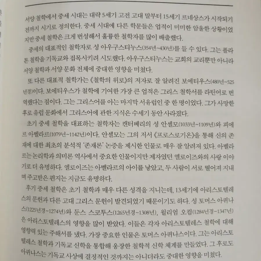 ( 책 ) 세상에서 가장 짧은 교양수업 365 거의 새거 팝니다!