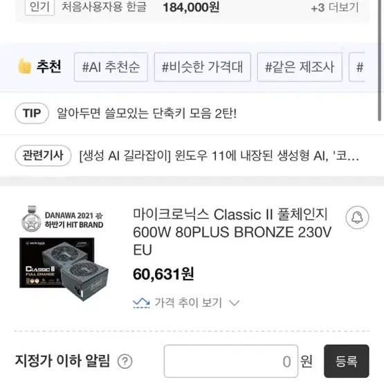 고사양 컴퓨터 풀세트 판매 게이밍모니터 본체 4060 cox 로지텍 콕스