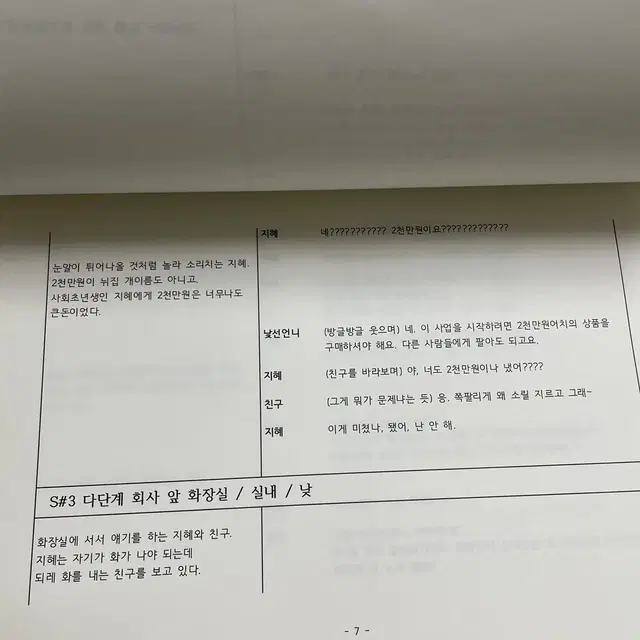 인도행티켓 여락이들 대본집