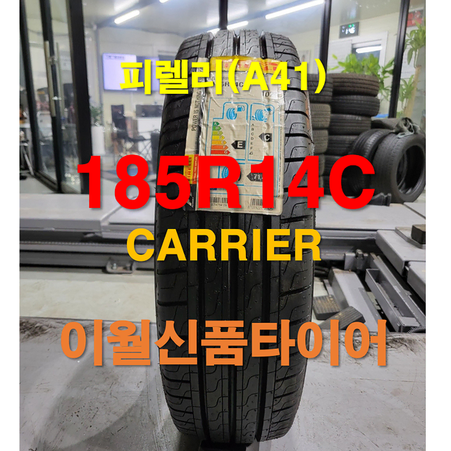 피렐리 185R14C 캐리어 이월신품타이어(A41)