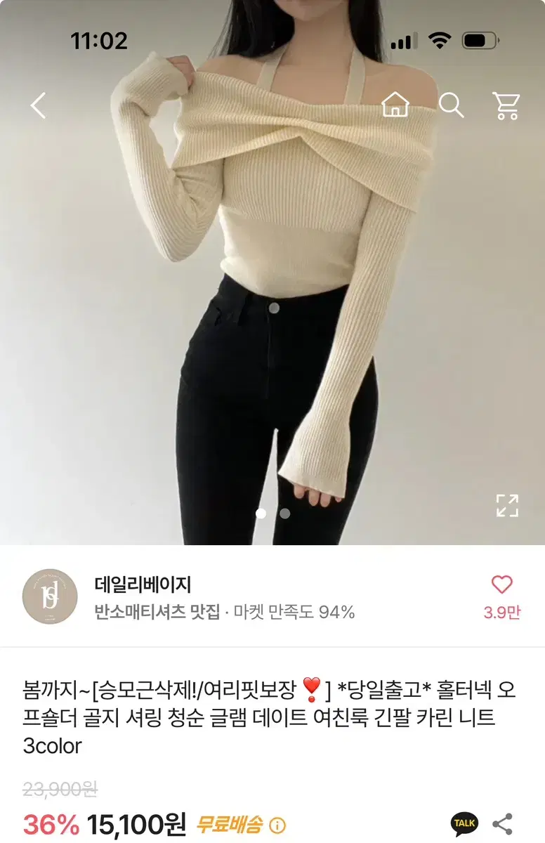 홀터넥 오프숄더 니트 아이보리 데일리베이지