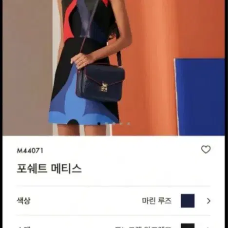 루이비통 포쉐트 메티스 앙프렝뜨  M44071