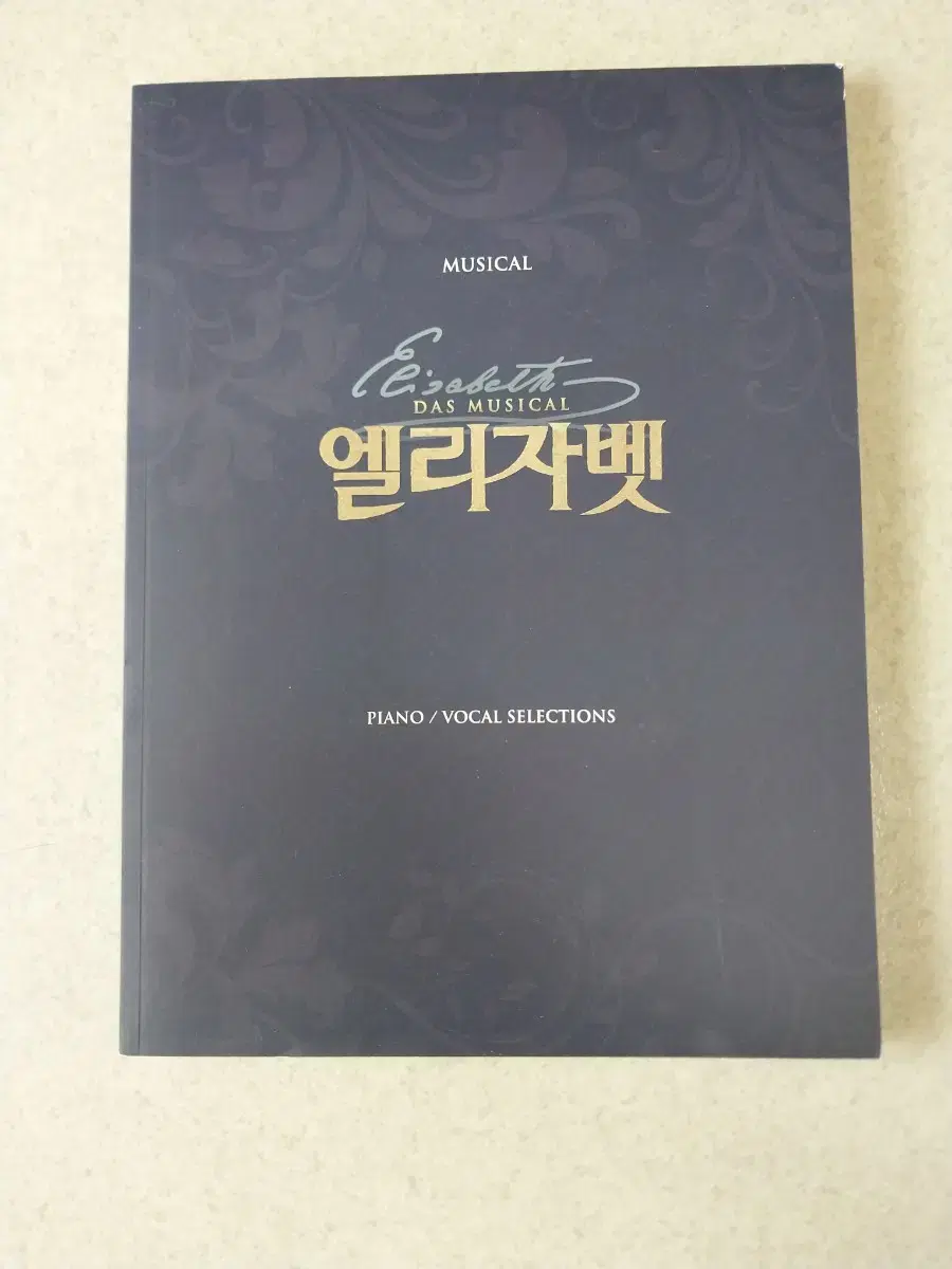 엘리자벳 뮤지컬 피아노 악보 대본집 스크립트북 뱃지