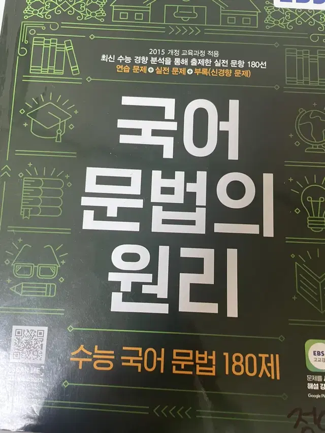 국어 문법의 원리 수능 국어 문법 180제