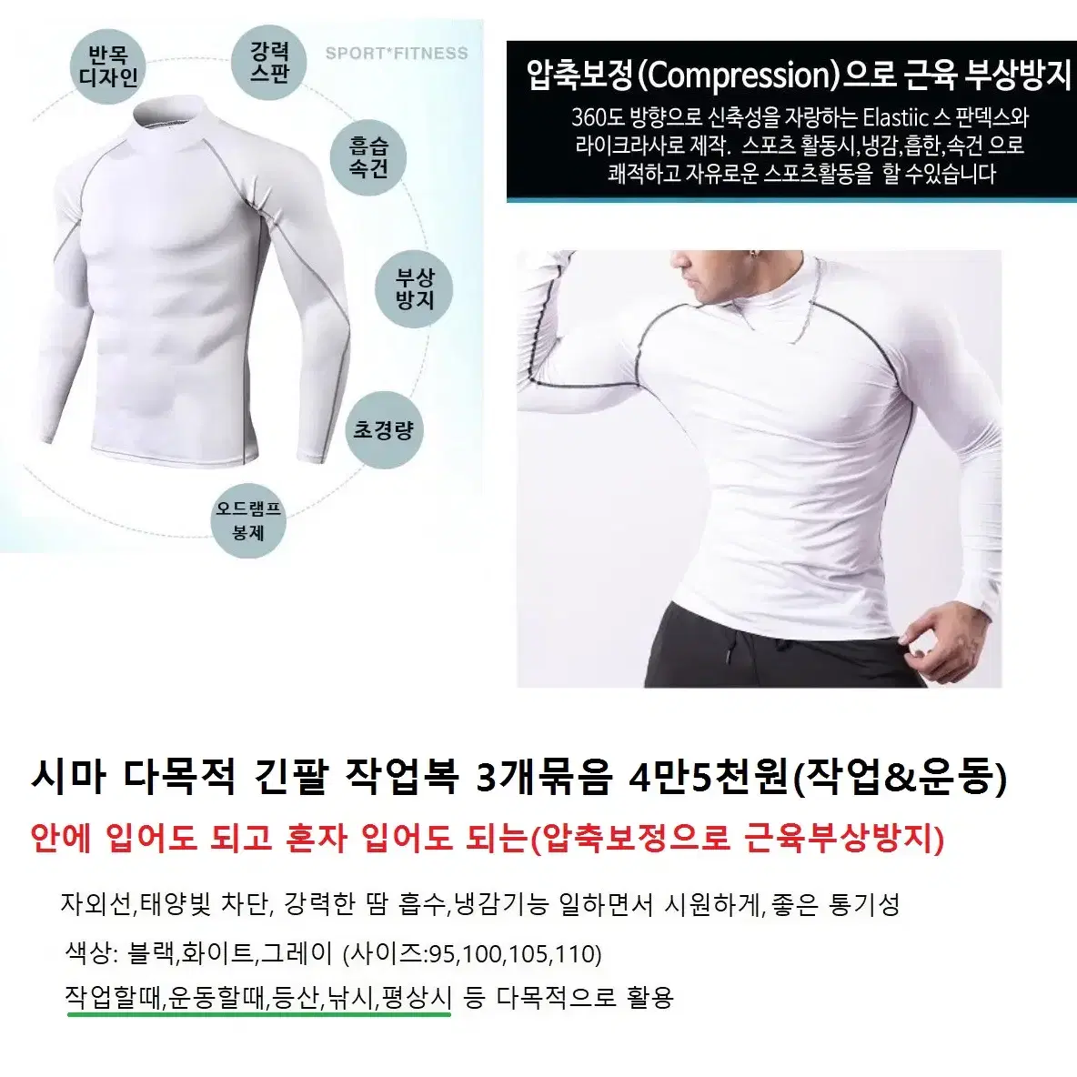 시마운동 작업복 3개묶음