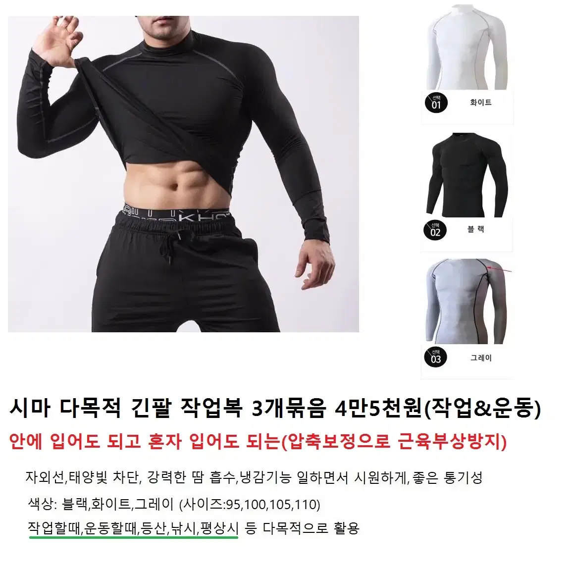 시마운동 작업복 3개묶음