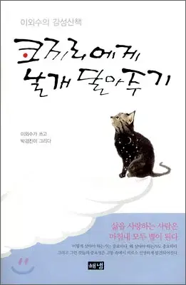 코끼리에게날개달아주기(단편)[양장본]