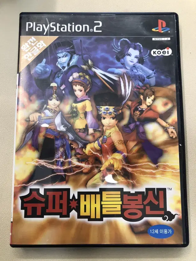 PS2 슈퍼배틀봉신 한글