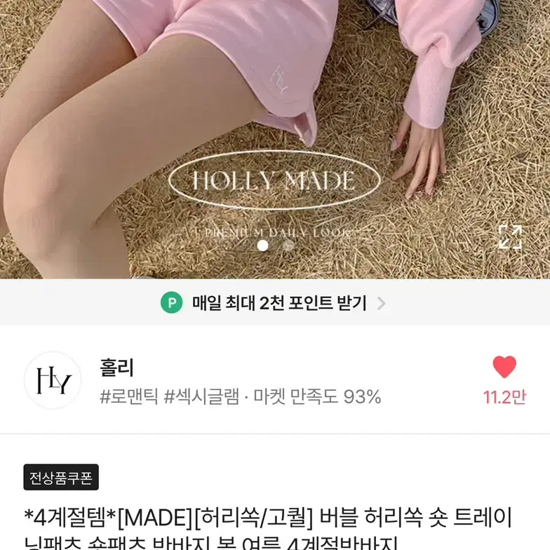 홀리 자체제작 4계절템 버블 허리쏙 숏 트레이닝 팬츠(블랙)