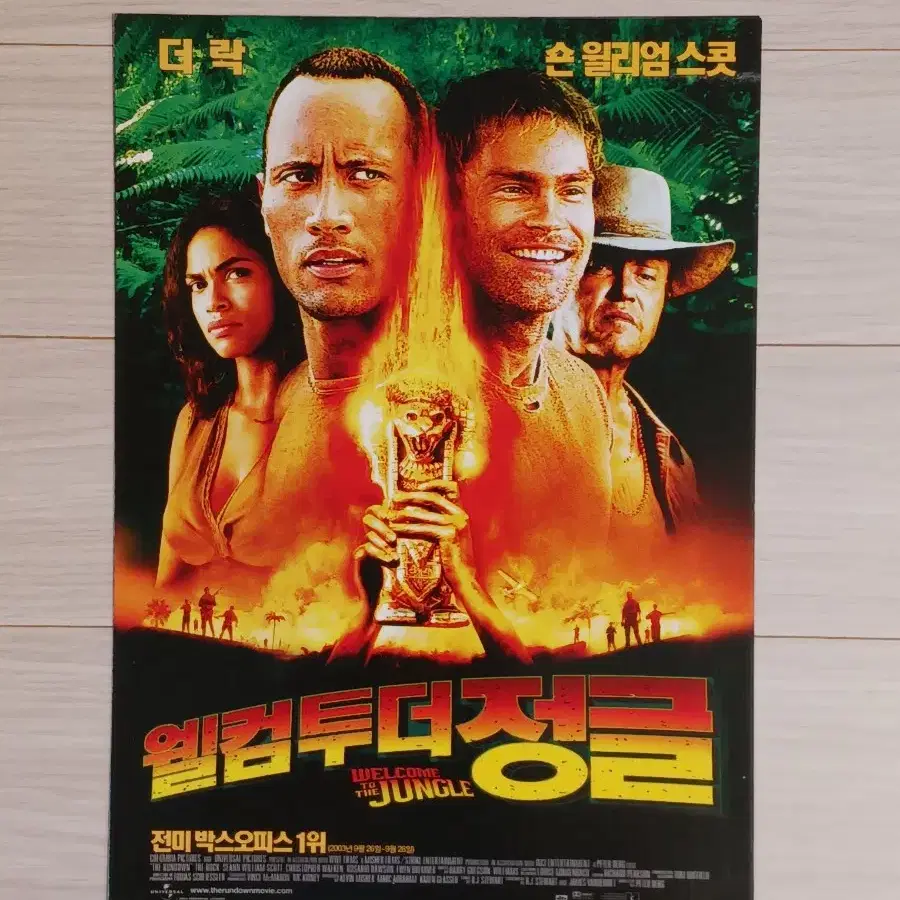 더락 웰컴투더정글A(2003년)(2단)전단지