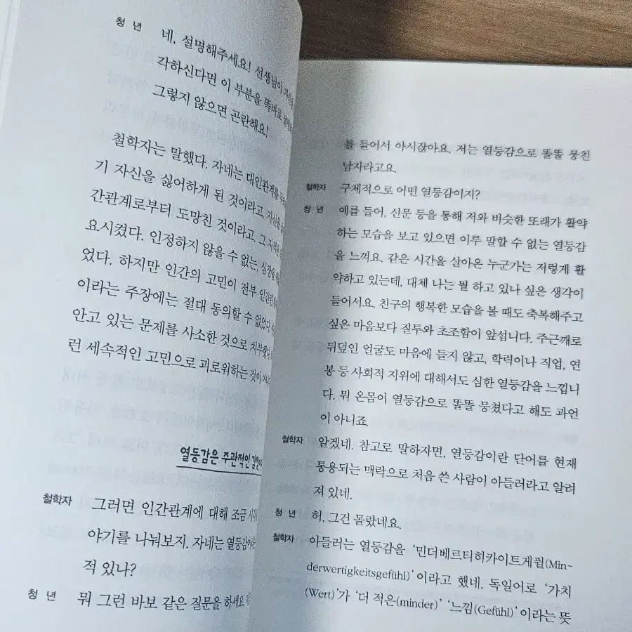 미움받을용기 책