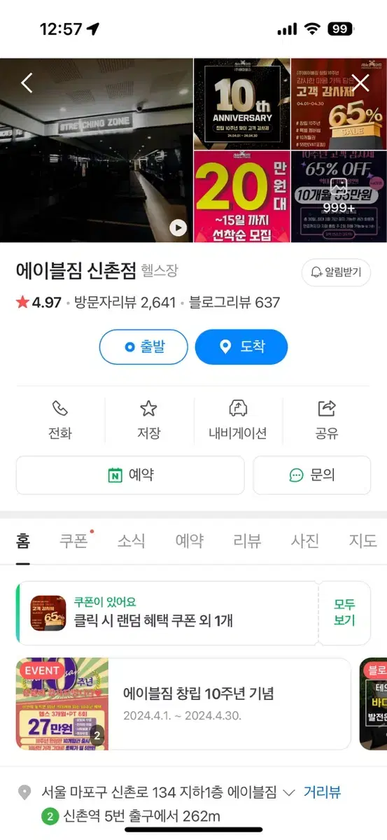 에이블짐 신촌점 pt40회