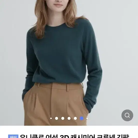 유니클로 3D니트캐시미어