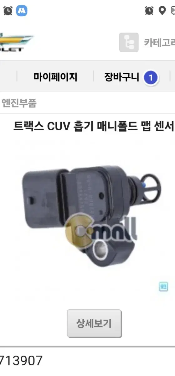 트랙스CUV흡기 매니폴드 맵센서