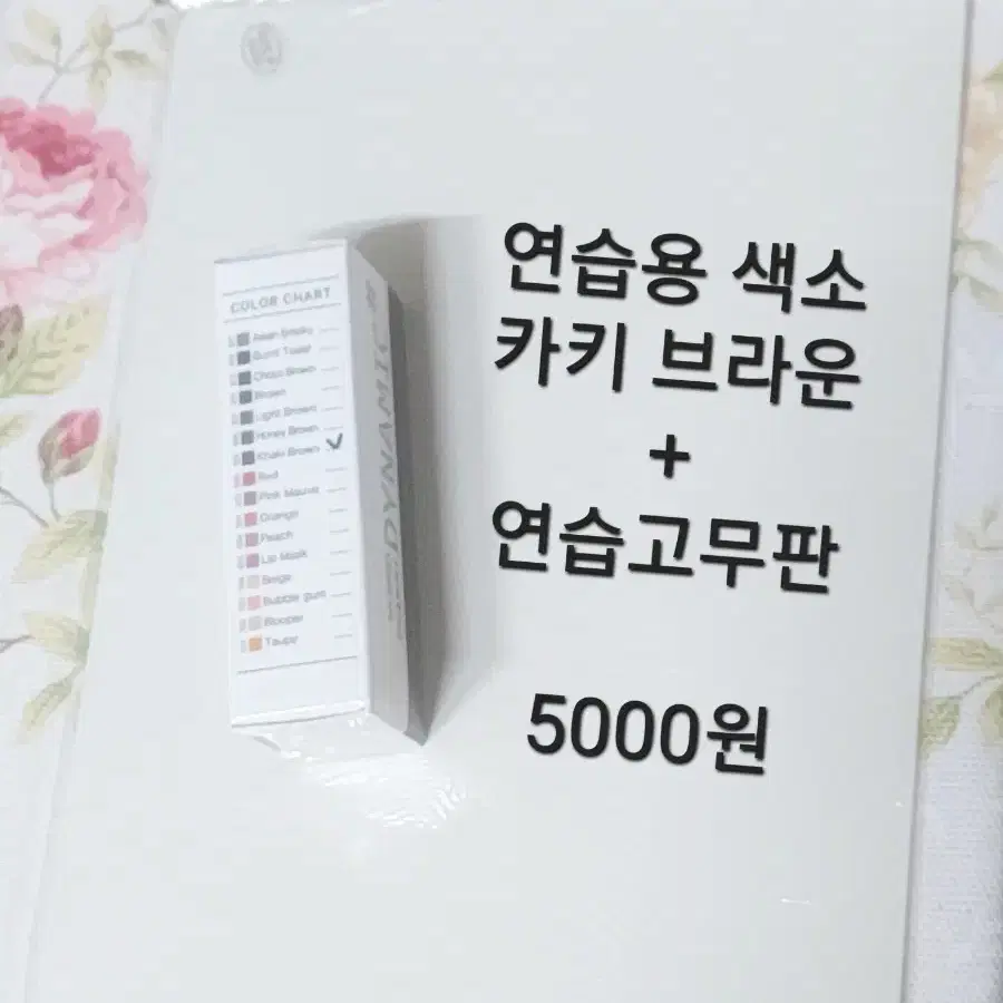 연습용색소 카키브라운 반영구색소 머신 엠보 겸용 식약청인증허가색소