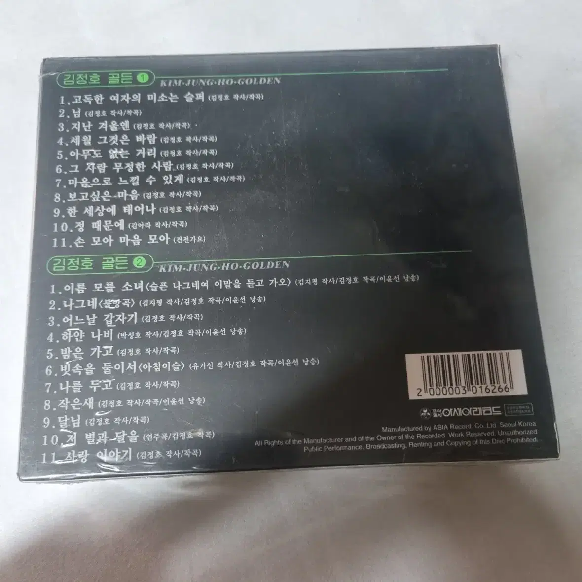 김정호 골든(2cd)음반시디 미개봉품