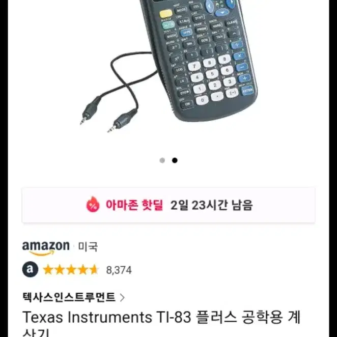 공학용 계산기 Texas Instruments TI-83 Plus