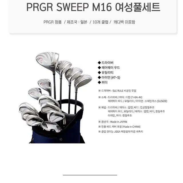 PRGR 스위프 M-16 12개구성 풀세트(니켄트퍼터)+ 여성캐디백세트