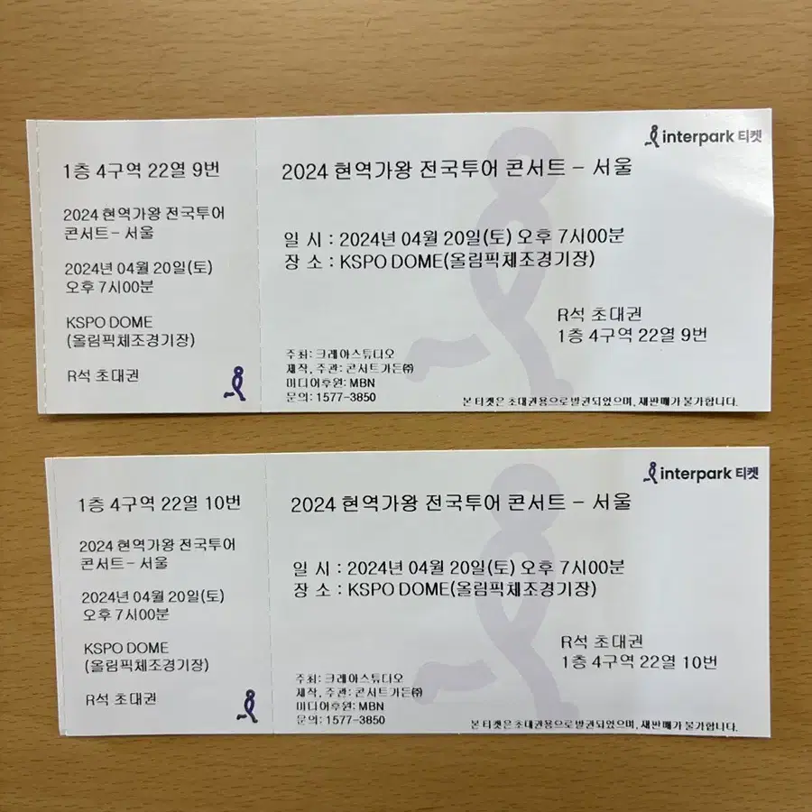 2024 현역가왕콘서트 티켓 - 서울 올림픽체조경기장