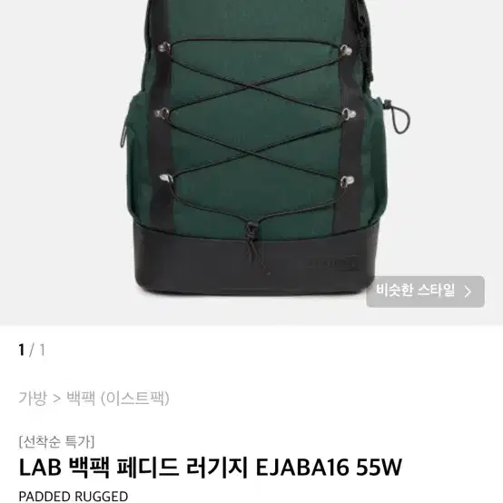 [미사용] 이스트팩(Eastpak) LAB 백팩 페디드 러거지