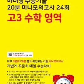 마더텅 수능기출 20분 미니모의고사 고3 수학영역