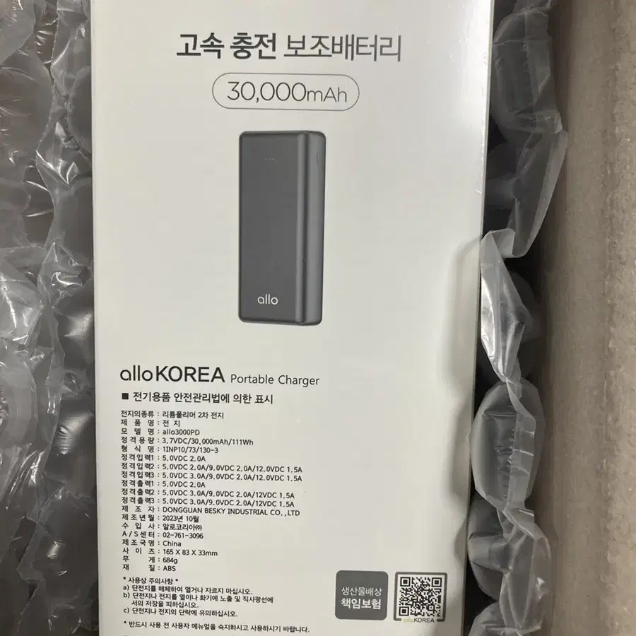 allo(알로)고속충전기30000mah