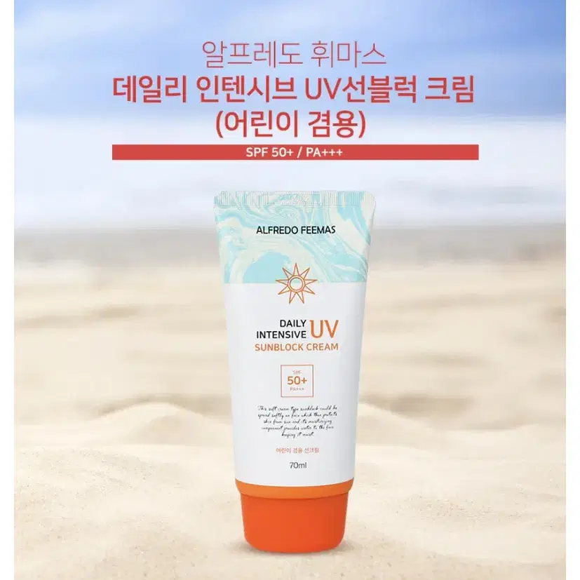 알프레도 휘마스 데일리 인텐시브 UV 선블럭 크림 SPF50+ 70ml