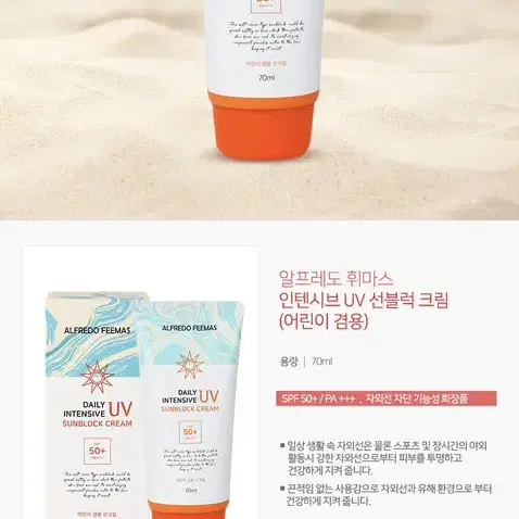 알프레도 휘마스 데일리 인텐시브 UV 선블럭 크림 SPF50+ 70ml