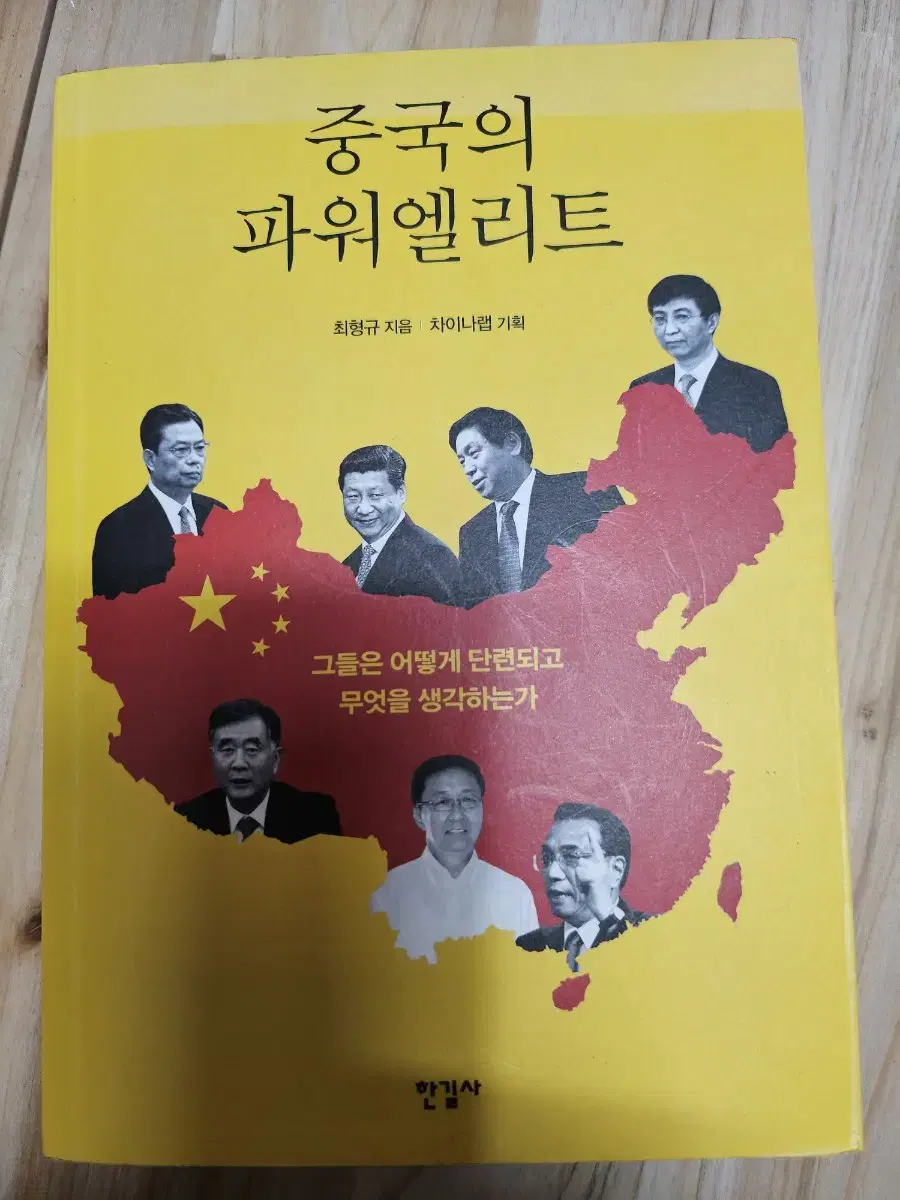 중국의 파워엘리트