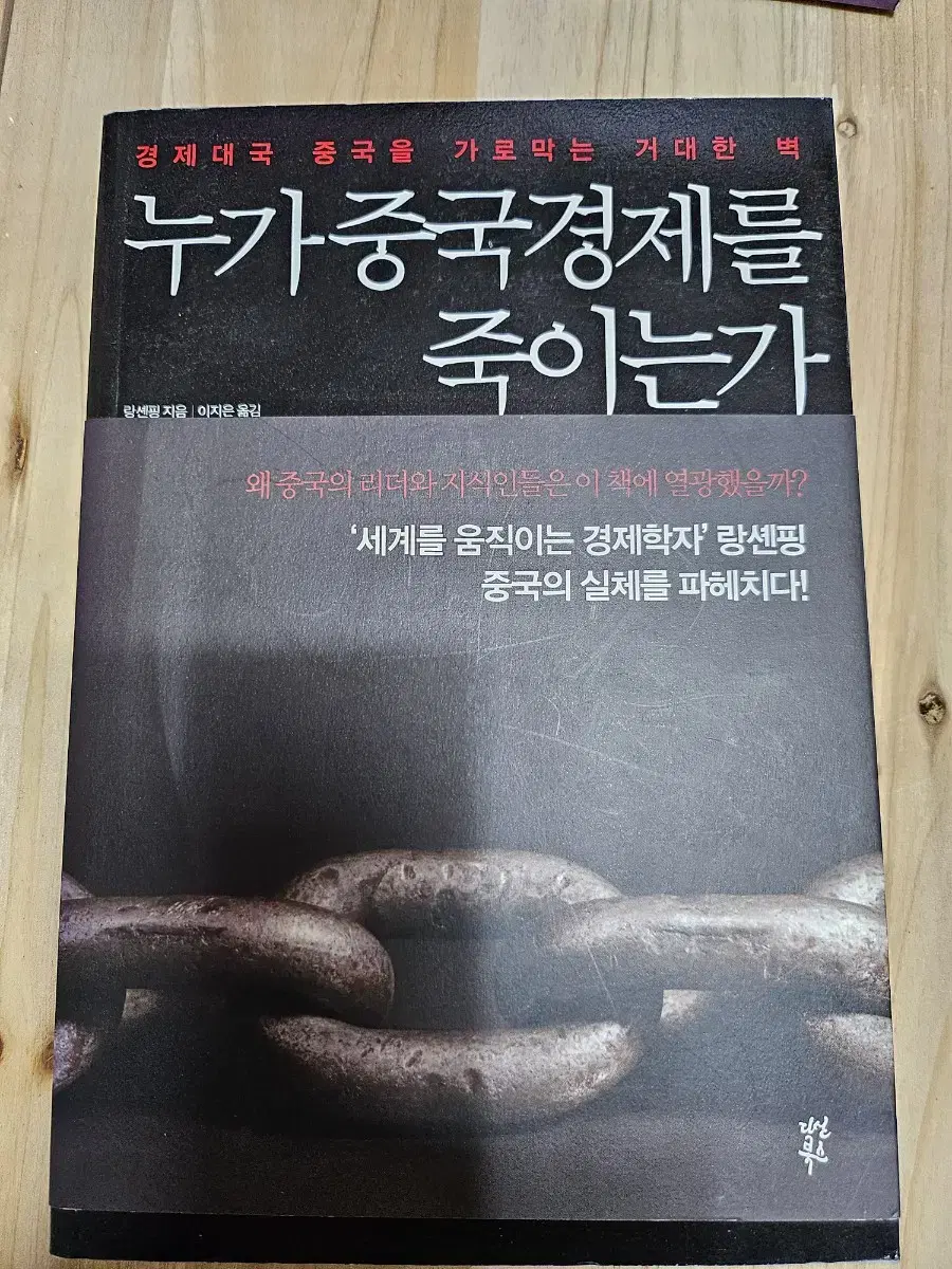 누가 중국경제를 죽이는가