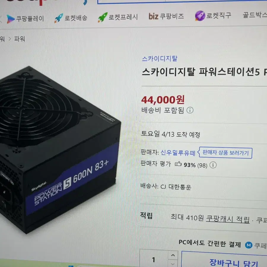 파워 600w 상등급 파워스태이션