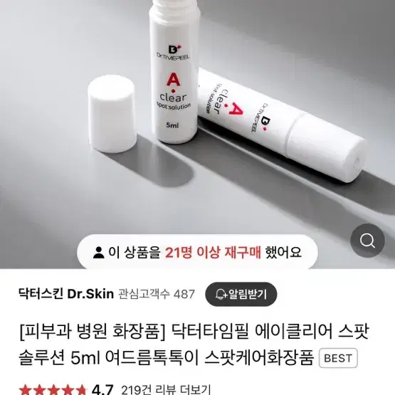 닥터타임필 에이클리어 스팟솔루션 5ml 여드름톡톡이 스팟케어화장품