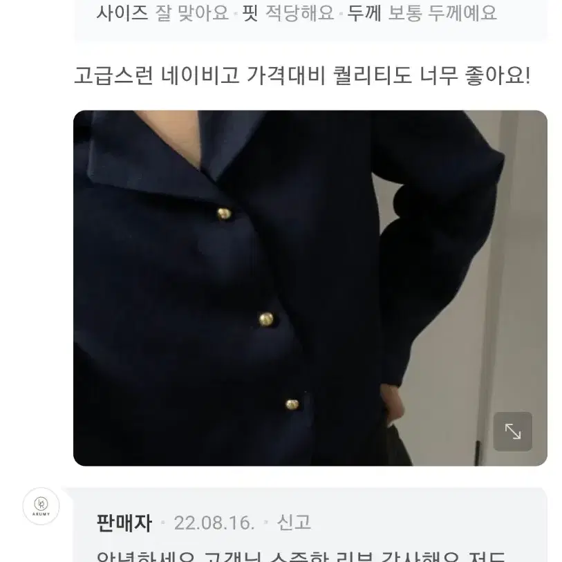 (새상품) 원가3.0 금장단추 트위드 테일러드 숏자켓