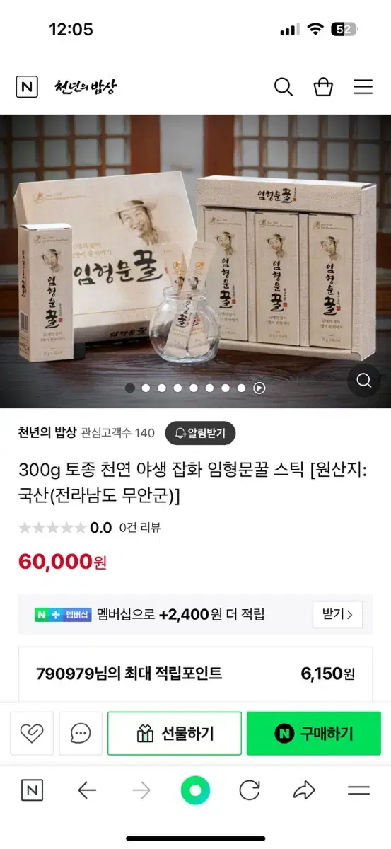 임형문꿀 스티30개입 새상품 2상자 있음