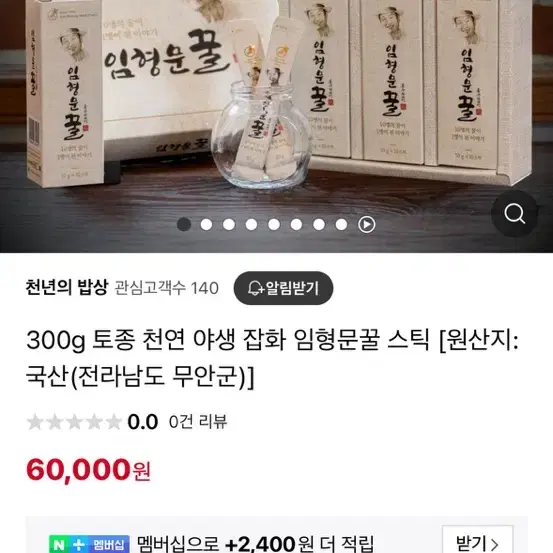 임형문꿀 스티30개입 새상품 2상자 있음