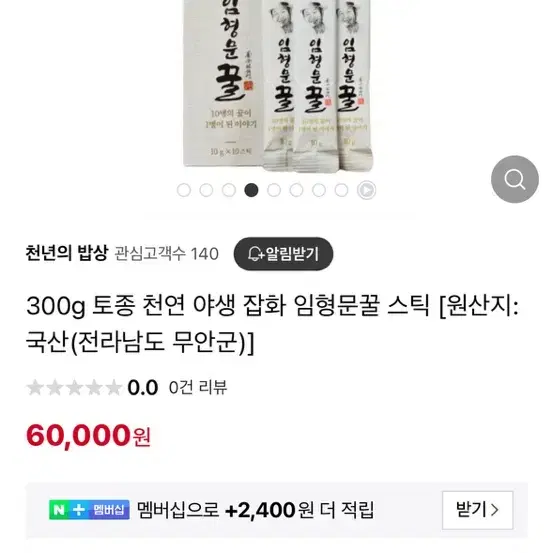 임형문꿀 스티30개입 새상품 2상자 있음