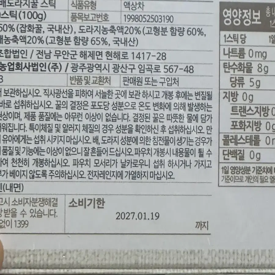 임형문꿀 스티30개입 새상품 2상자 있음