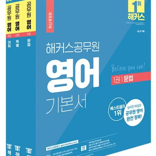 비닐 안 뜯은 해커스 공무원 기본서(국어, 영어, 한국사) 저렴하게 판매