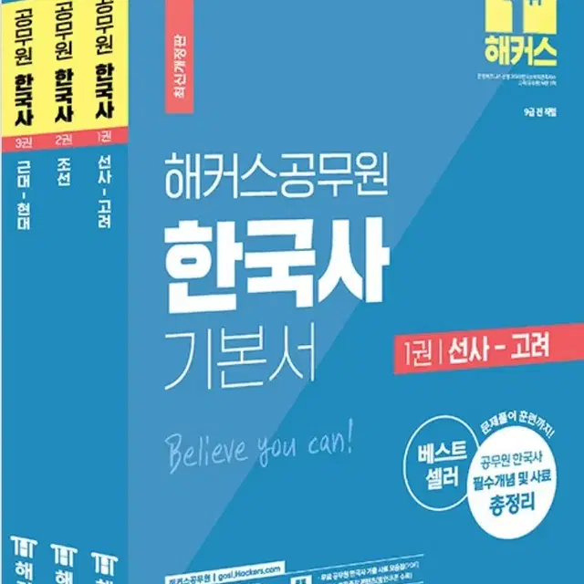 비닐 안 뜯은 해커스 공무원 기본서(국어, 영어, 한국사) 저렴하게 판매