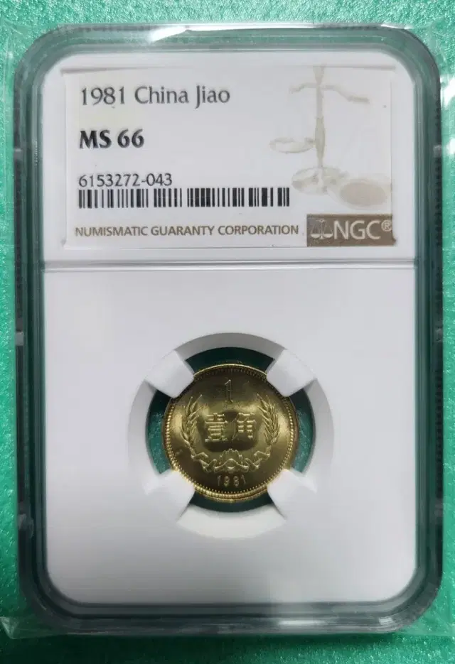 중국 1981년 1각, ngc66