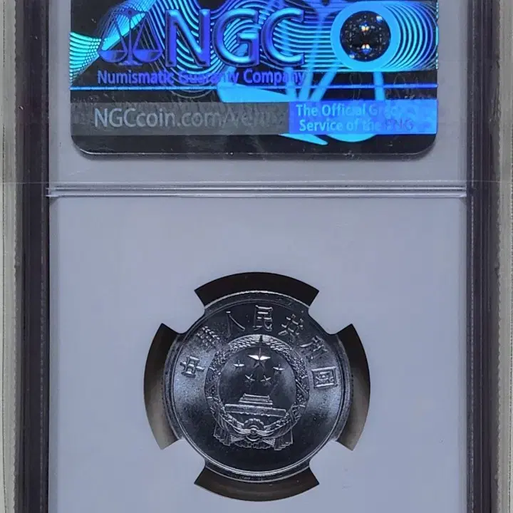 중국 1981년 1각 황동화, ngc67