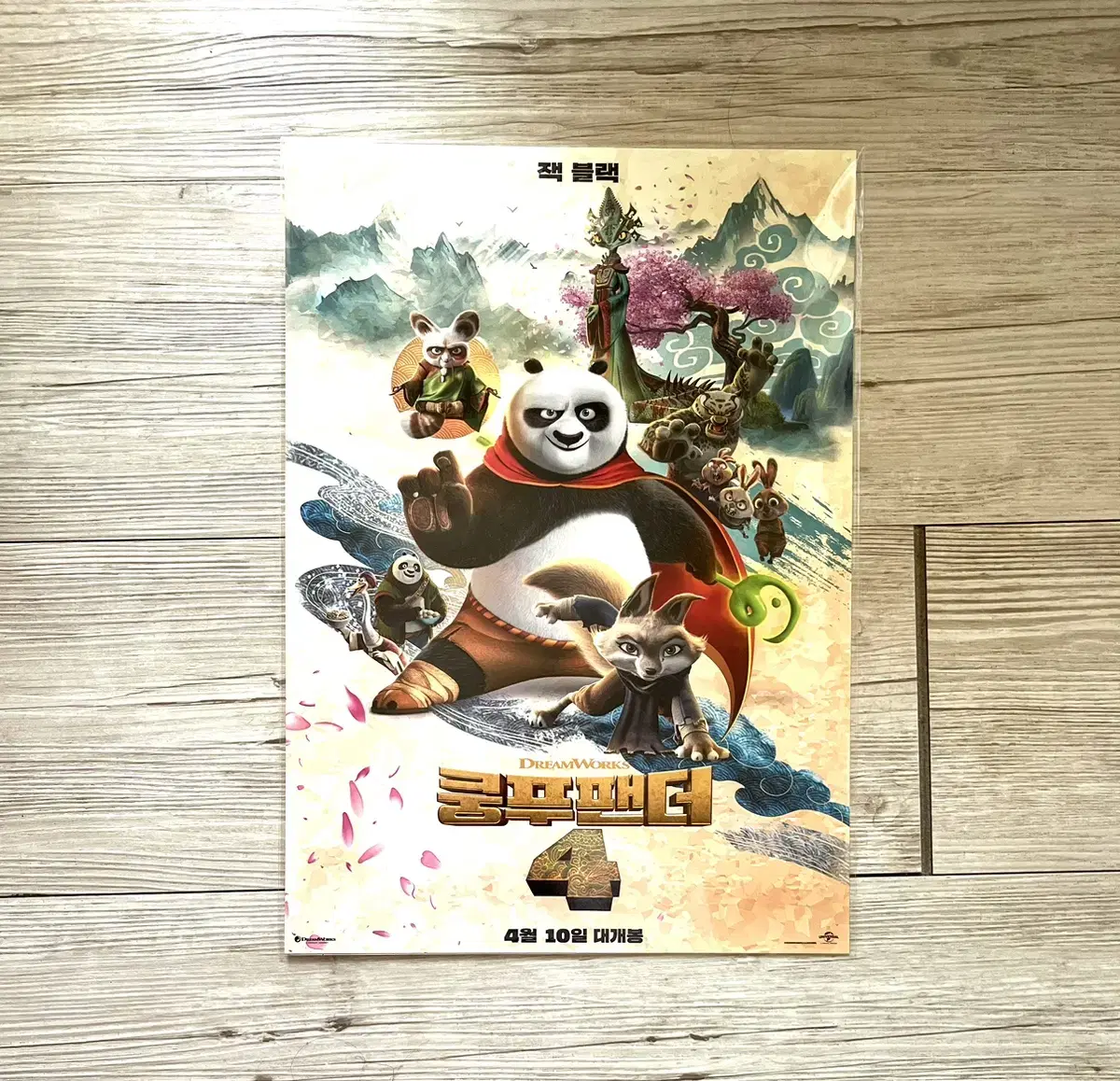 Kung Fu Panda 4 poster