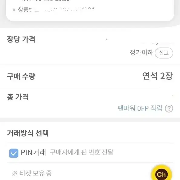 4/9 한화vs두산 티켓 1루 네이비석 2연석 팔아요