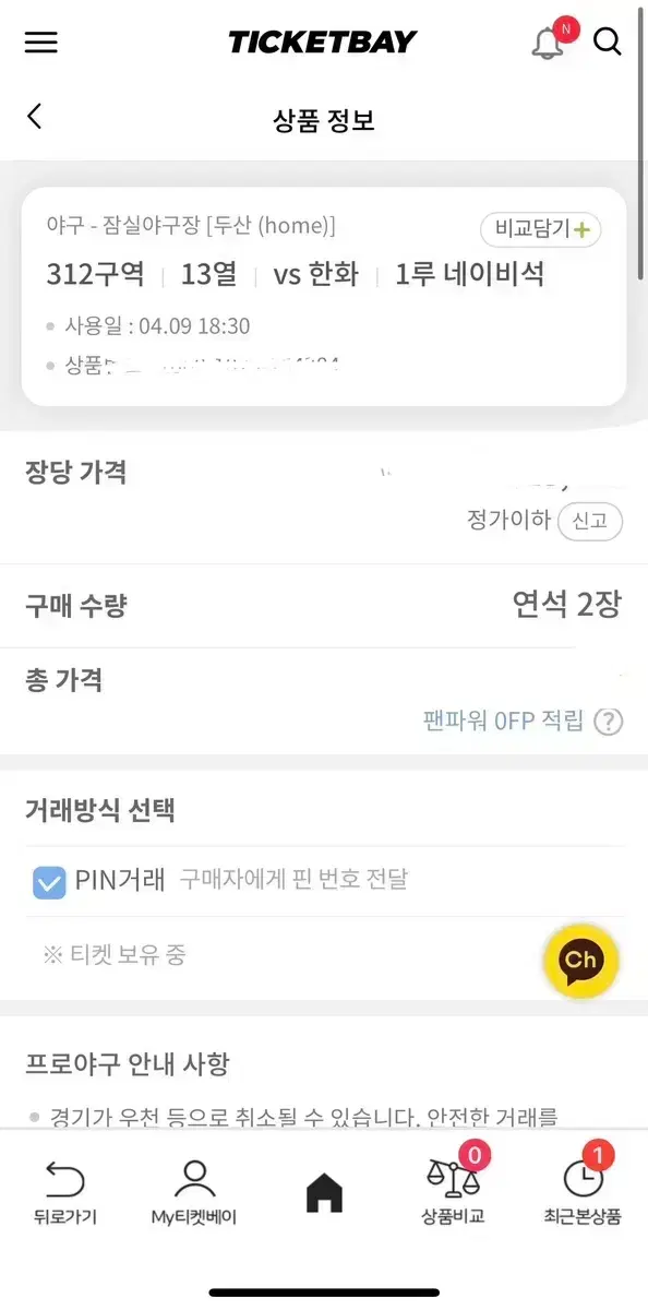 4/9 한화vs두산 티켓 1루 네이비석 2연석 팔아요