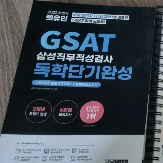 gsat 기본서, 모의고사