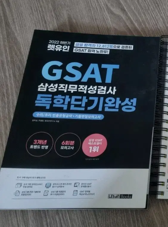 gsat 기본서, 모의고사