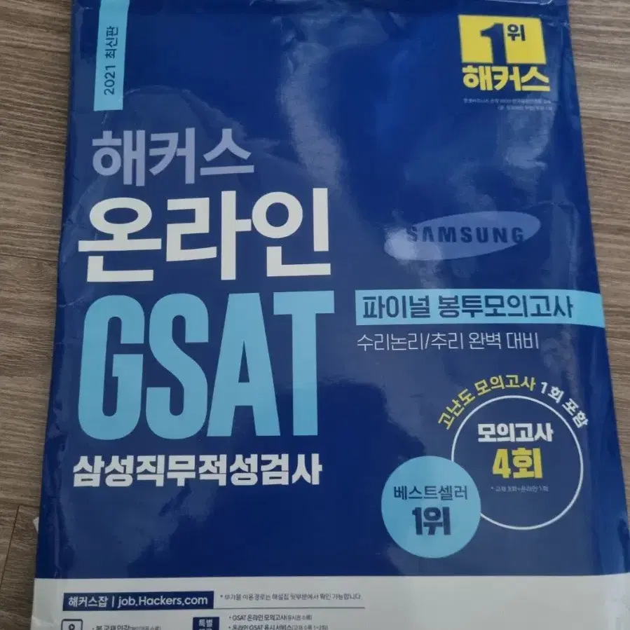 gsat 기본서, 모의고사