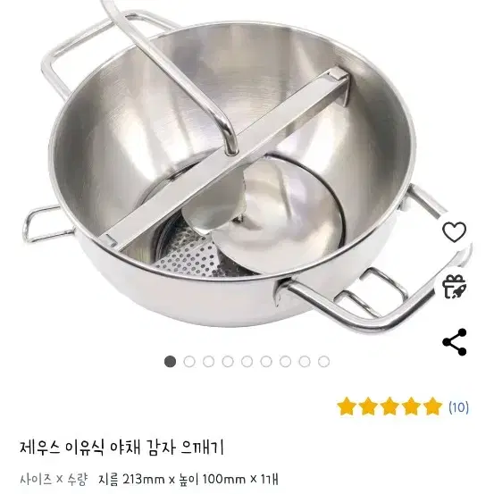 제우스 이유식 야채 감자 으깨기